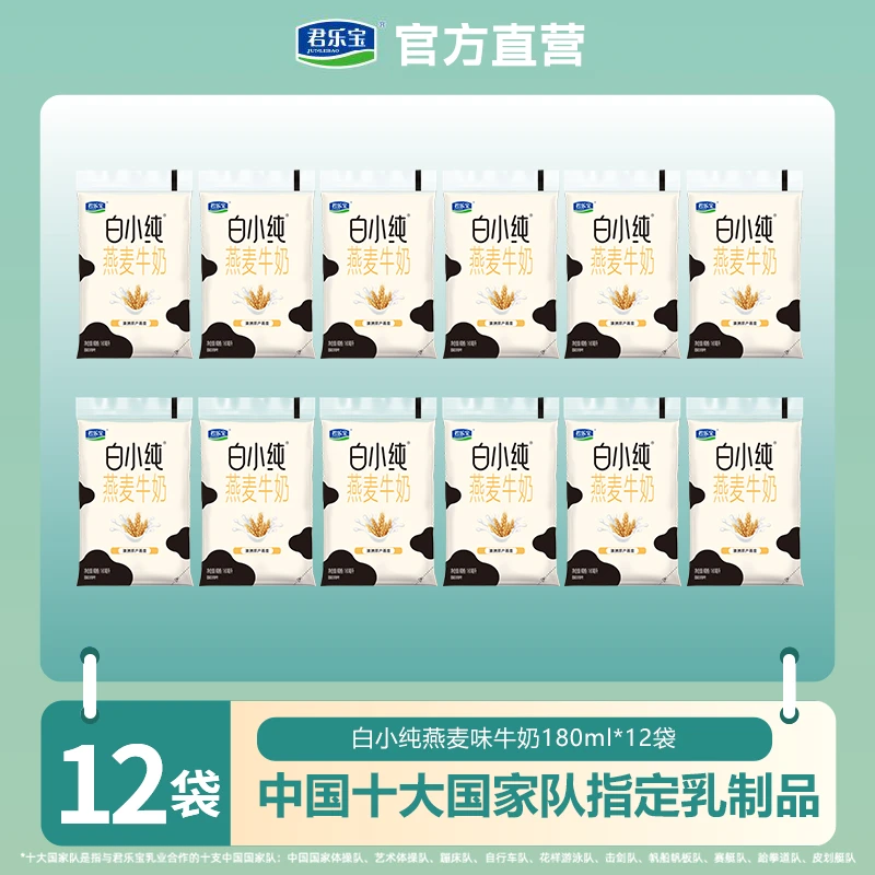 【官方正品】君乐宝白小纯燕麦牛奶营养儿童成人燕麦奶早餐可喝12袋