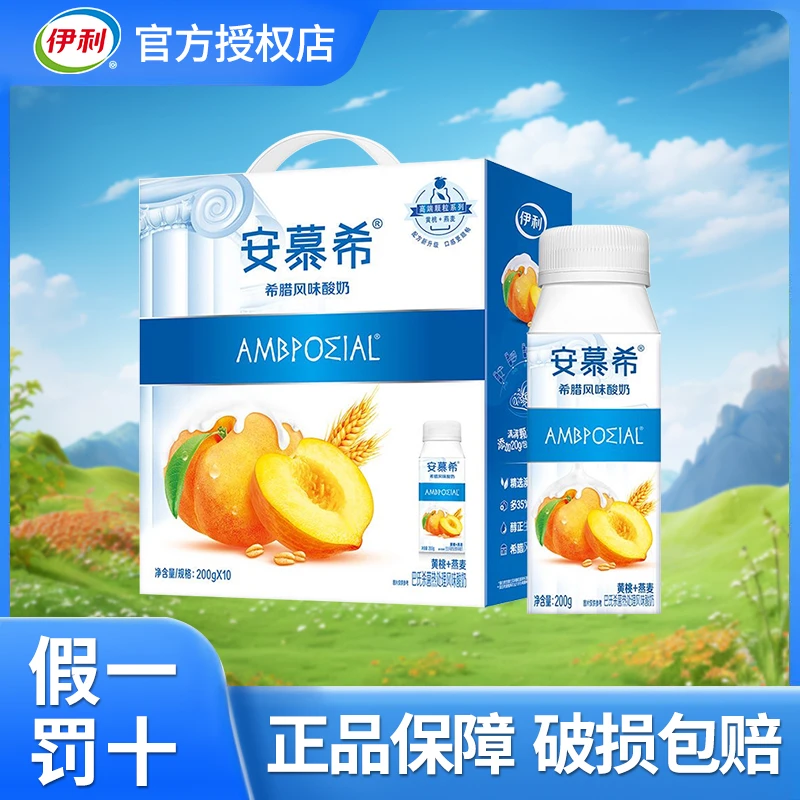 2月新货 伊利安慕希酸奶黄桃燕麦200g*10盒整箱特价礼盒装 DR