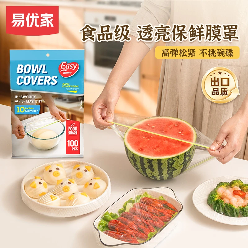 易优家保鲜膜罩剩菜一次性套防尘保鲜套食品级透亮加厚耐用碗罩