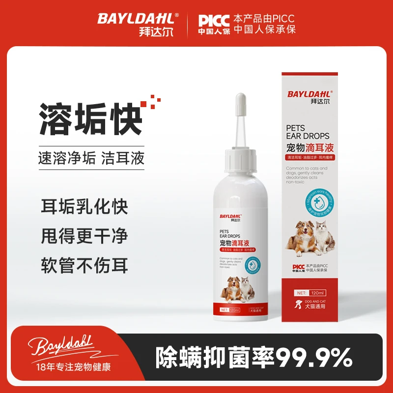 拜达耳宠物洁耳液猫咪祛味祛垢洗耳液犬猫通用耳部清洁耳螨清洗液