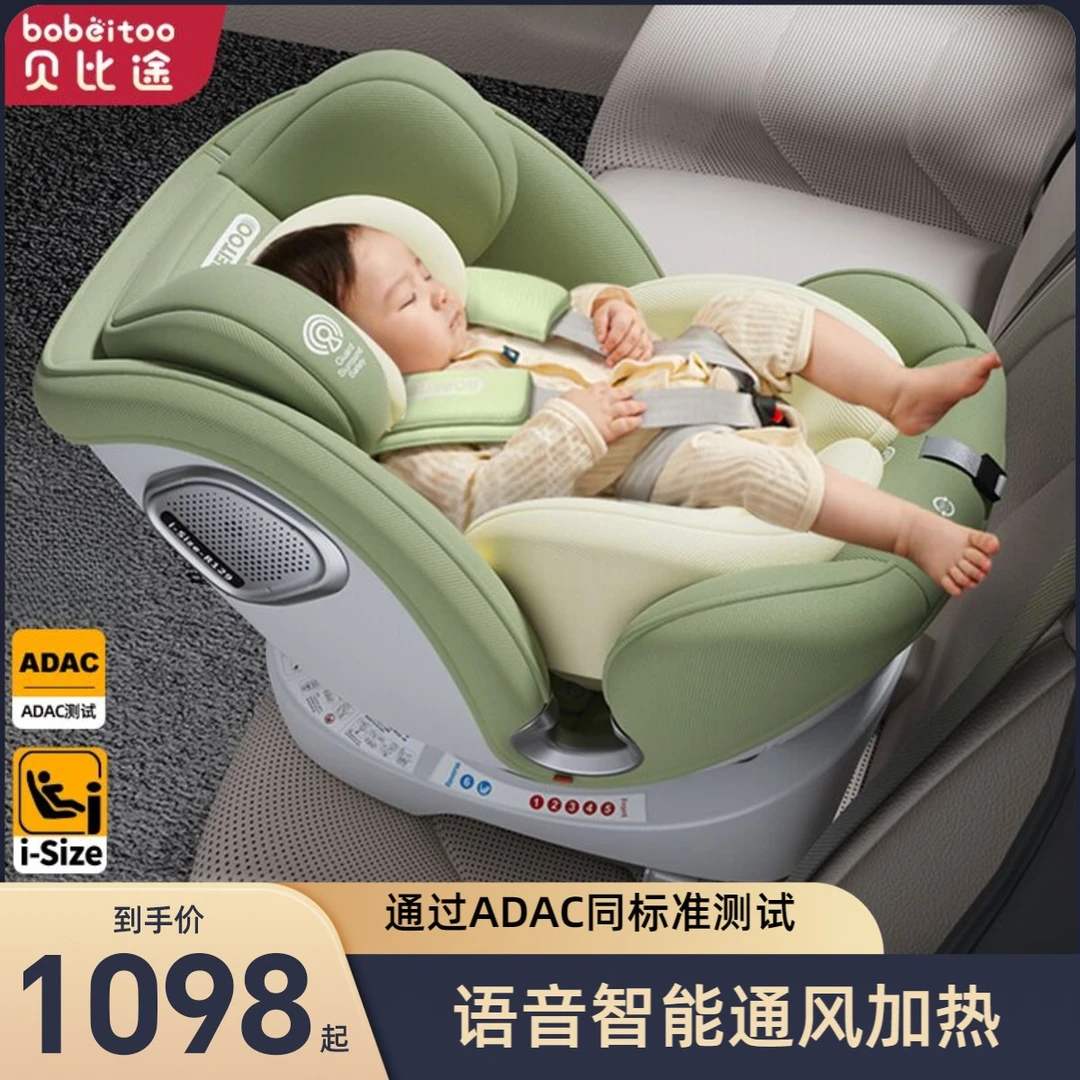 贝比途贝乐儿童安全座椅汽车用0-12岁用360°旋转语音智能通风加热