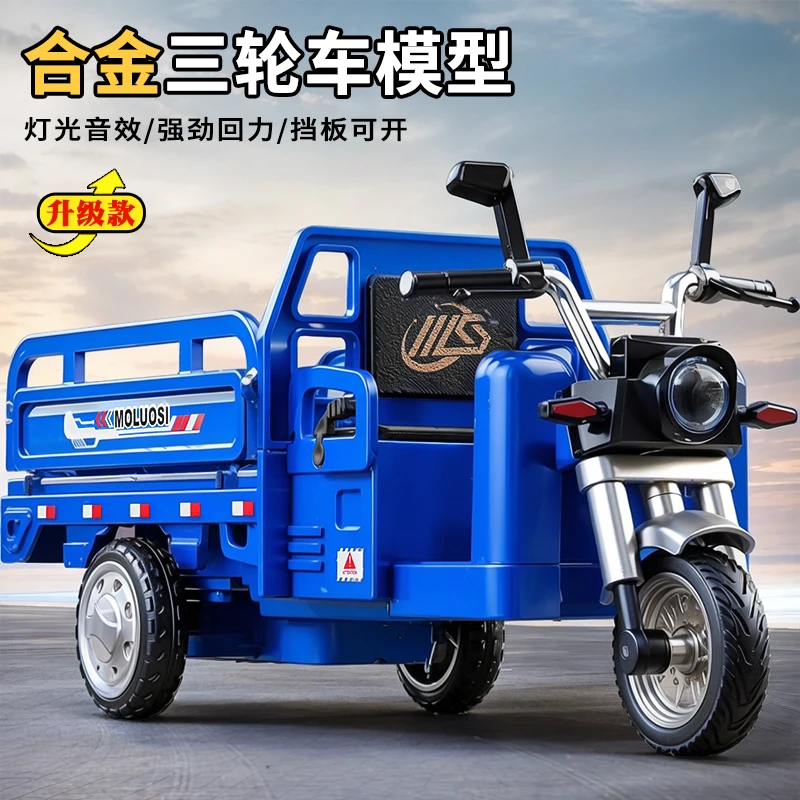 合金声光三轮车玩具男孩大号三蹦子模型仿真儿童小汽车农用拉货车