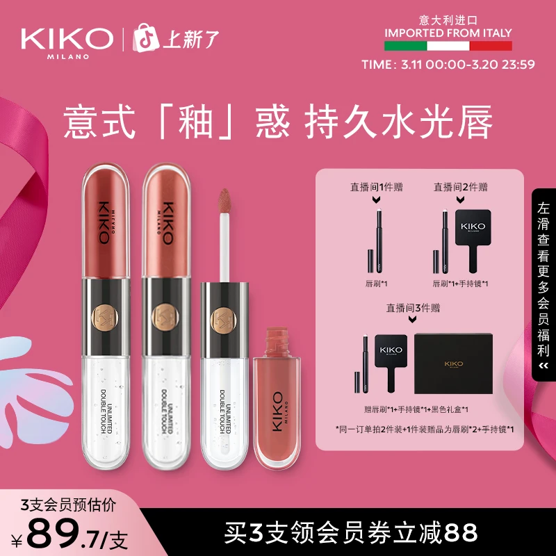 KIKO双头唇釉口红不易沾杯不掉色锁色镜面水光透明唇蜜玻璃唇