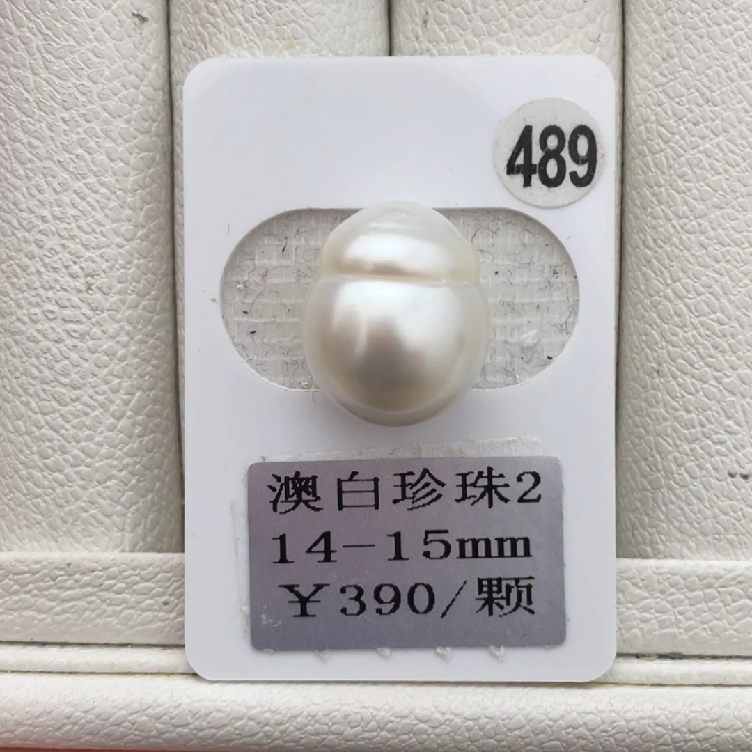未镶嵌裸珠定制海水珍珠澳白14-15
