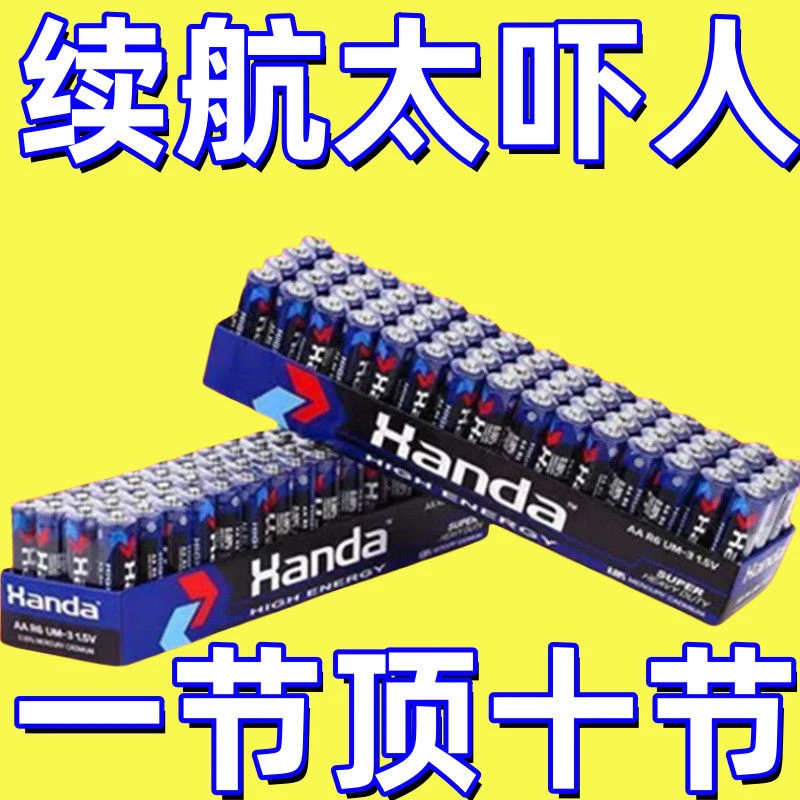 强效汉达电池5号7号碳性电池空调电视遥控高功率耐用汉达耐用电池