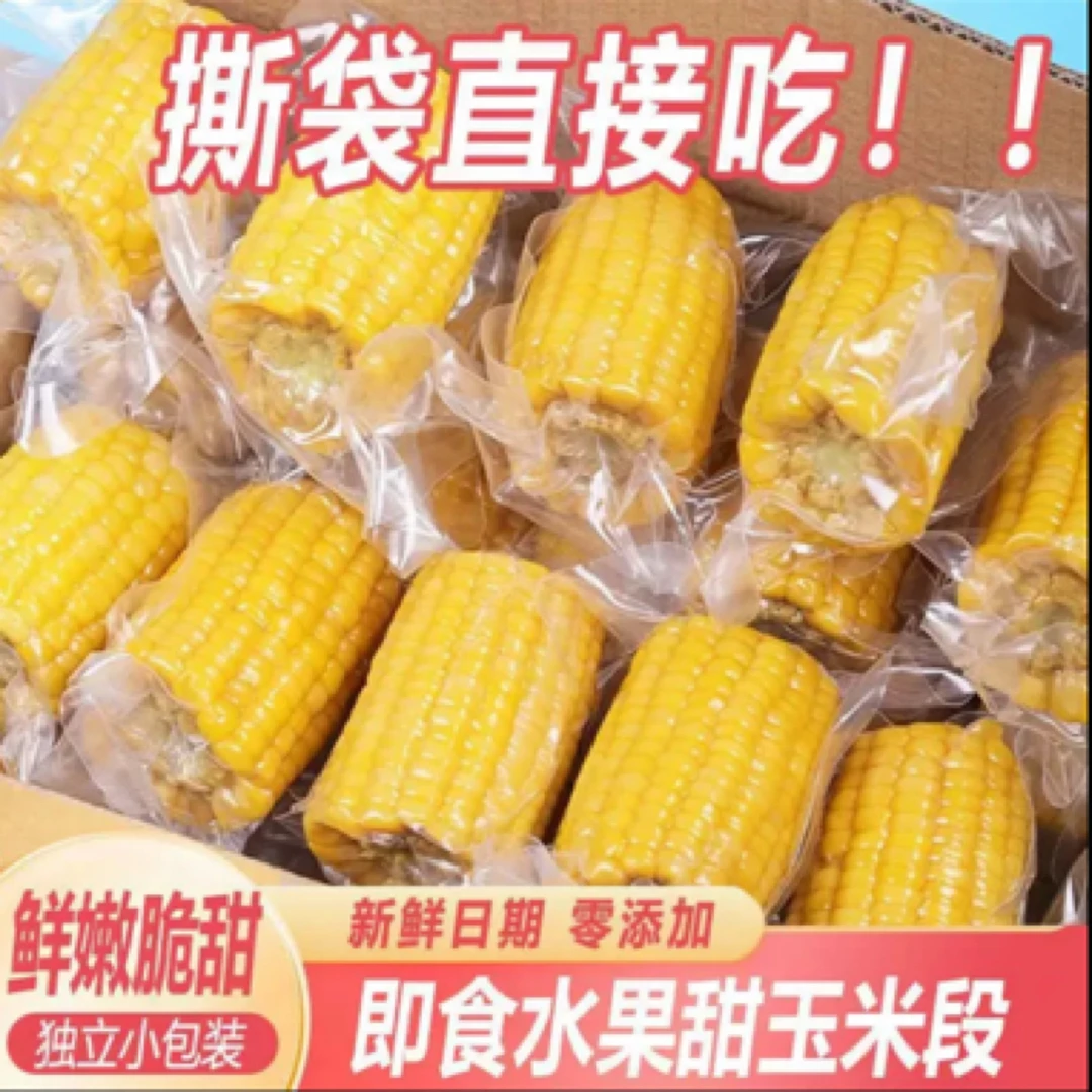 团拆喲～【甜玉米段】（18麻麻=1包）即食免煮甜玉米