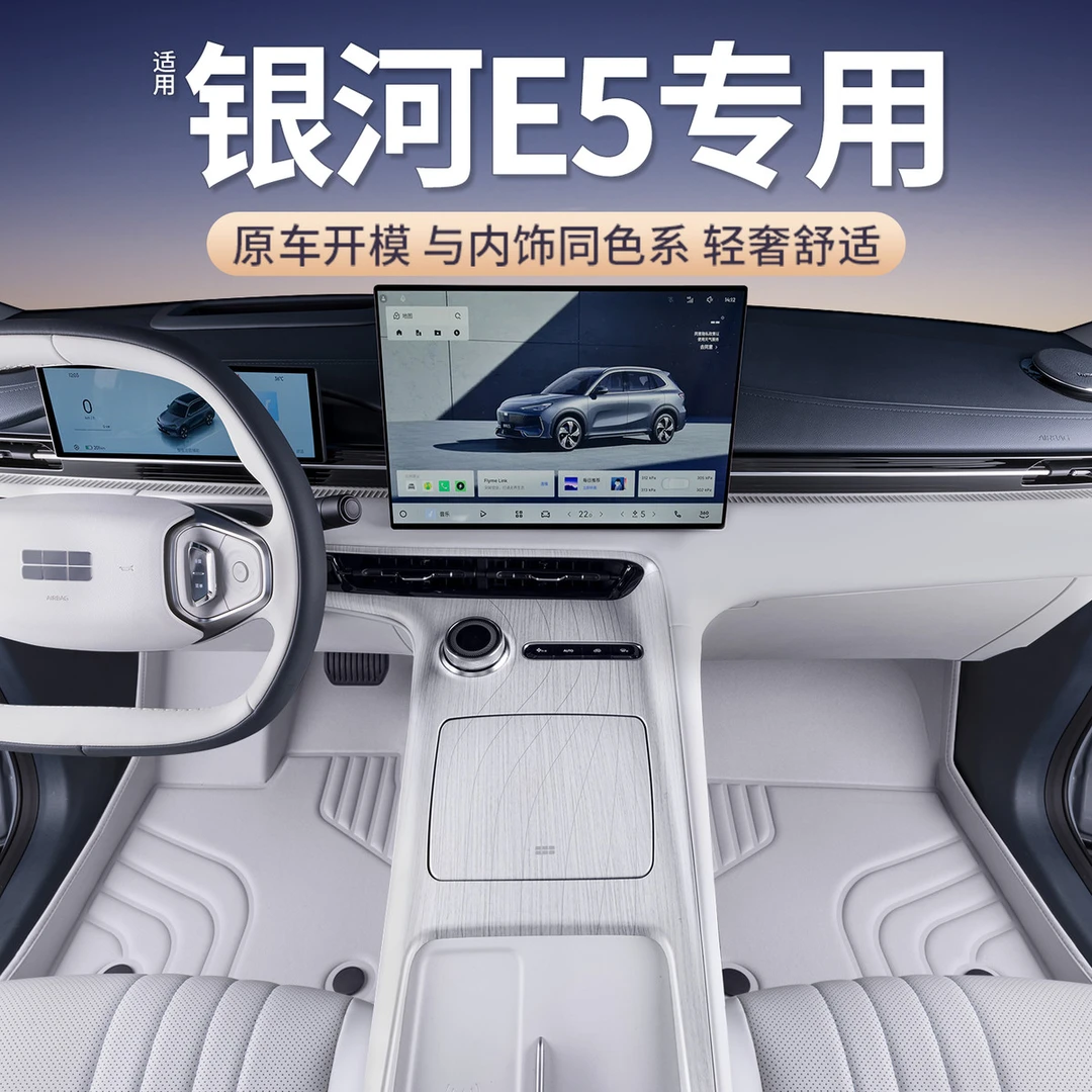 适用银河E5脚垫全包围升级改装双层全包吉利汽车专用TPE地毯地垫
