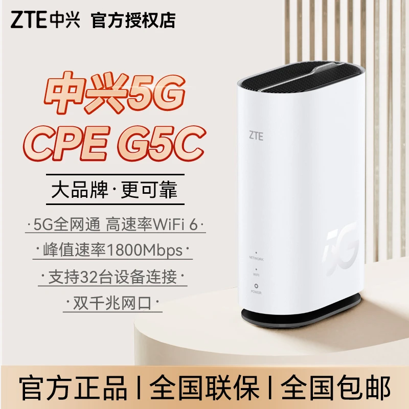 ZTE/中兴 5G AI CPE室内wifii上网无线插卡高速一体机宽带商用G5C
