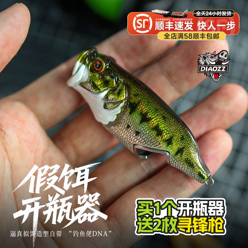 钓之猪路亚饵开瓶器磁吸便携啤酒起瓶器起子启瓶器假饵冰箱贴摆件