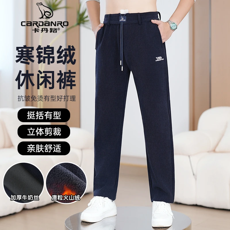 Cardanro/卡丹路2025秋冬款男款加绒加厚刺绣休闲裤直筒百搭简约