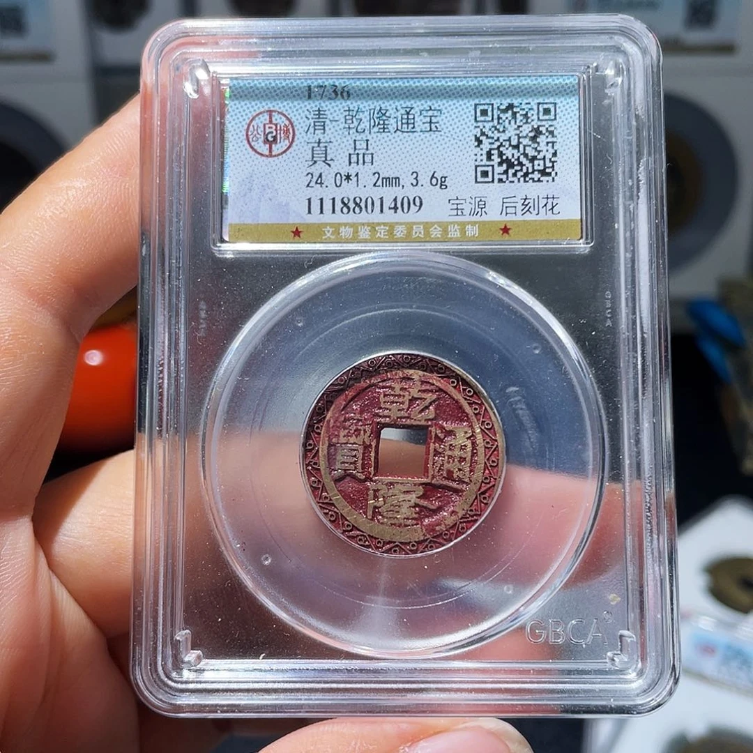 铜（幺妹精选）乾隆后刻花1409