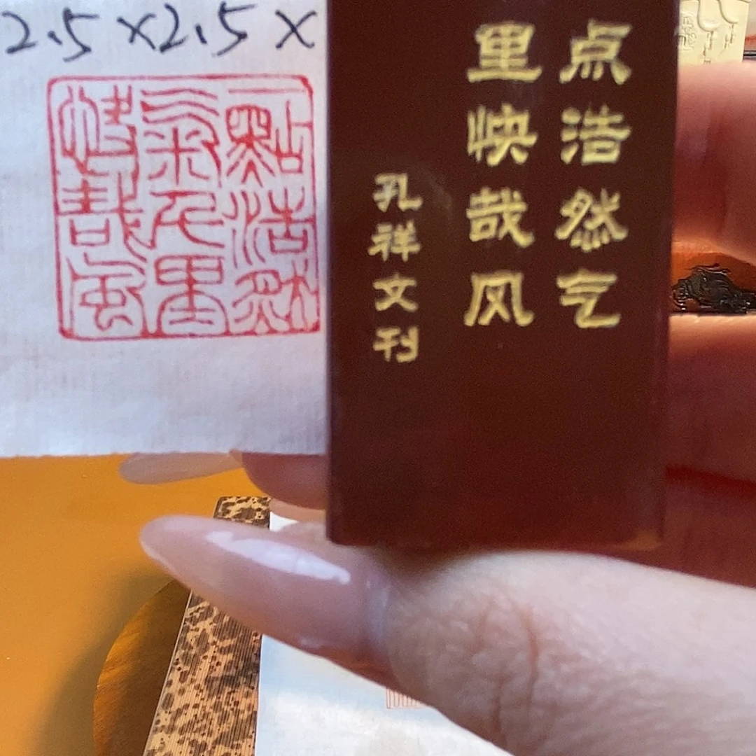 【闪购商品】寿山石印石4390 牧石书画篆刻作品