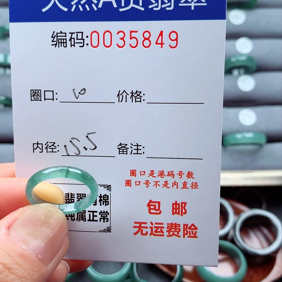 翡翠戒指未镶嵌岁**风天然