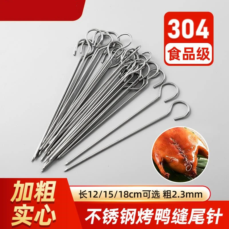 不锈钢烧鸭尾针鸭脖叉烧烧鹅尾针烤鸭缝尾针挂钩麻椒鸡封口针签子