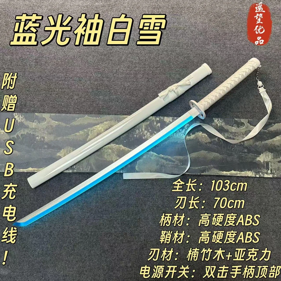 【正版】袖白雪网红同款蓝色发光木刀道具玩具刀武士刃居合道