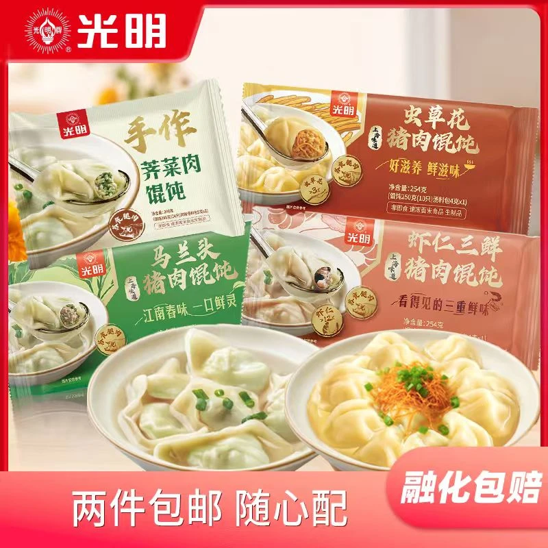 光明牌【菜肉馄饨】【两袋起包邮任选】荠菜 虫草花 虾仁三鲜 马兰头