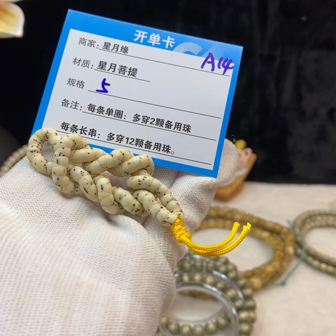 【闪购商品】手串星月菩提A14——————-
