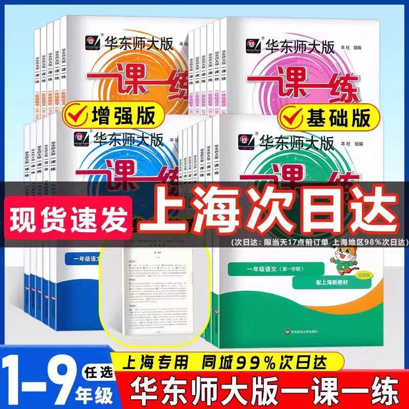 2025版一课一练沪教版1-9年级语文数学英英语物化普通增强上下册