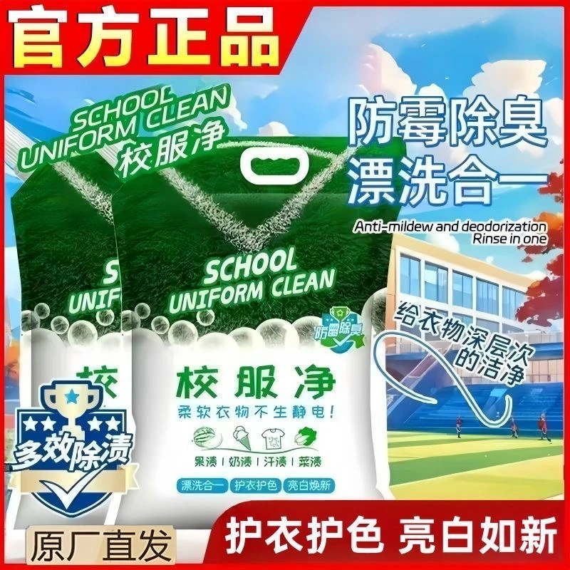 山茶花校服净洗衣粉皂粉轻松去污去渍家庭实惠装家用家庭装