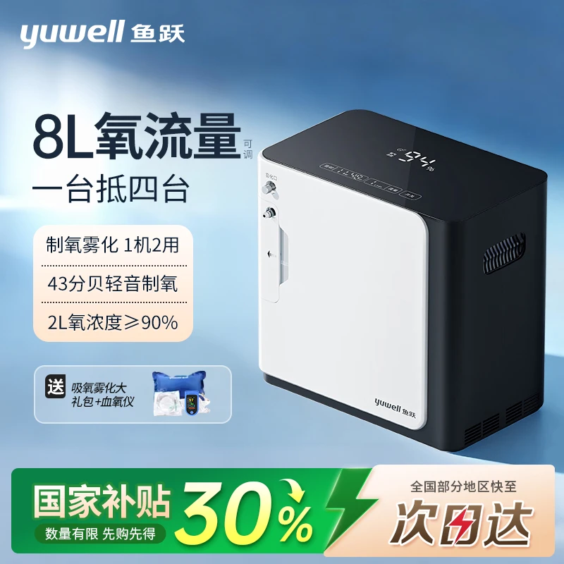 鱼跃便携制氧机家用医用级保健吸氧机老人孕妇车载制氧雾化一体机