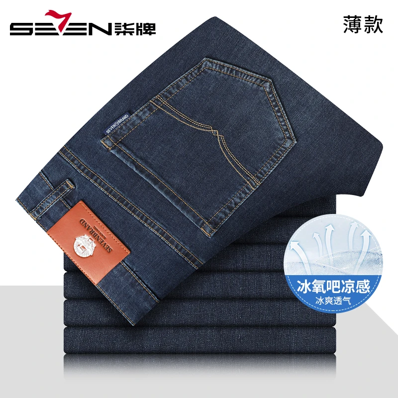 【高弹含莱赛尔】柒牌凉感牛仔裤薄款2025夏季新款直筒休闲男款裤子