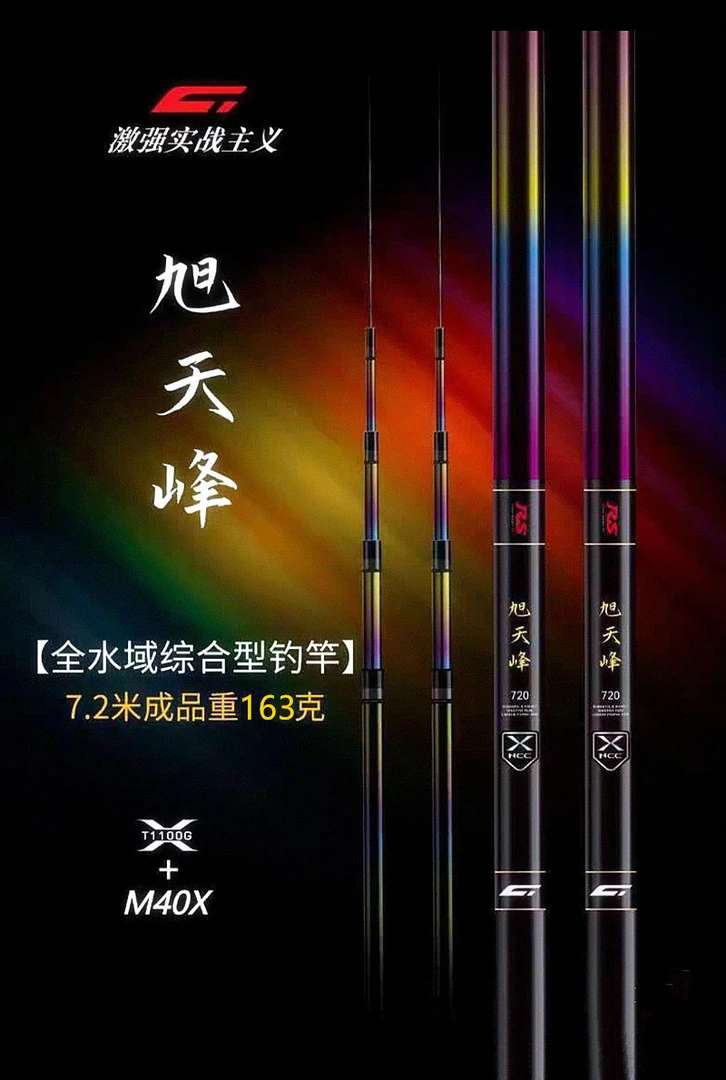 2025新款激强旭天峰小综合彩虹鱼竿轻硬碳素休闲黑坑台钓竿