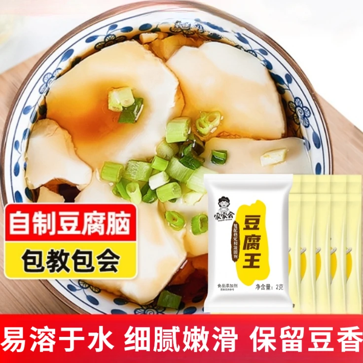 家家会葡萄糖内酯豆腐王家用自制豆腐豆腐花豆腐脑凝固剂 2g /袋