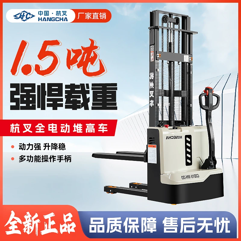 杭叉叉车全电动堆高车迷你小型堆垛全自动升降液压升高车装卸1吨