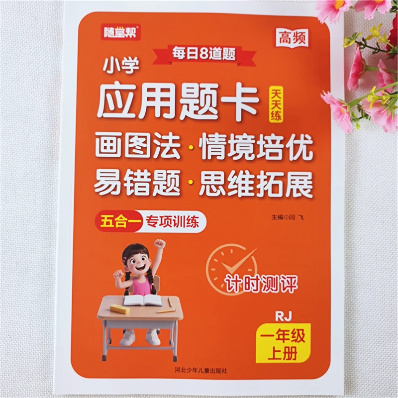 一年级上册练习册数学易错题人教版一年级上册数学应用题思维训练