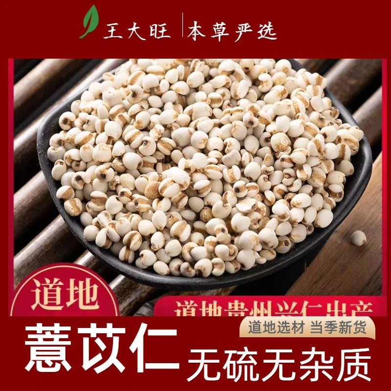 小薏米仁 贵州无硫新货小粒杂粮薏米枸杞