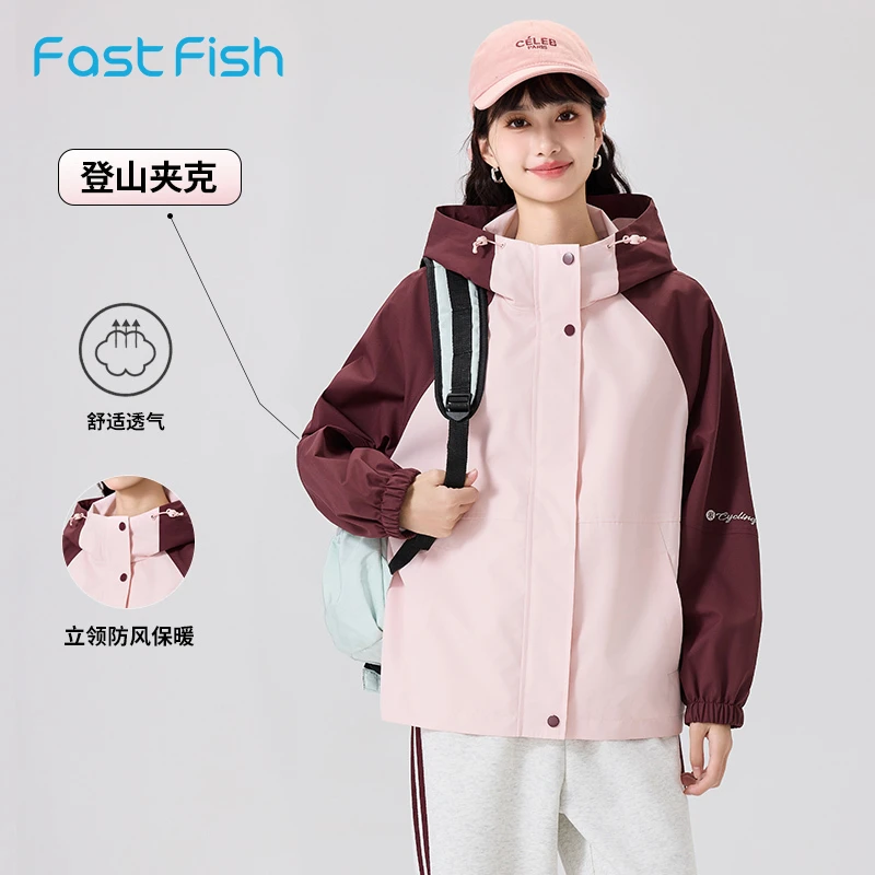 快鱼户外登山夹克女2025年春季新款宽松休闲舒适百搭连帽撞色外套