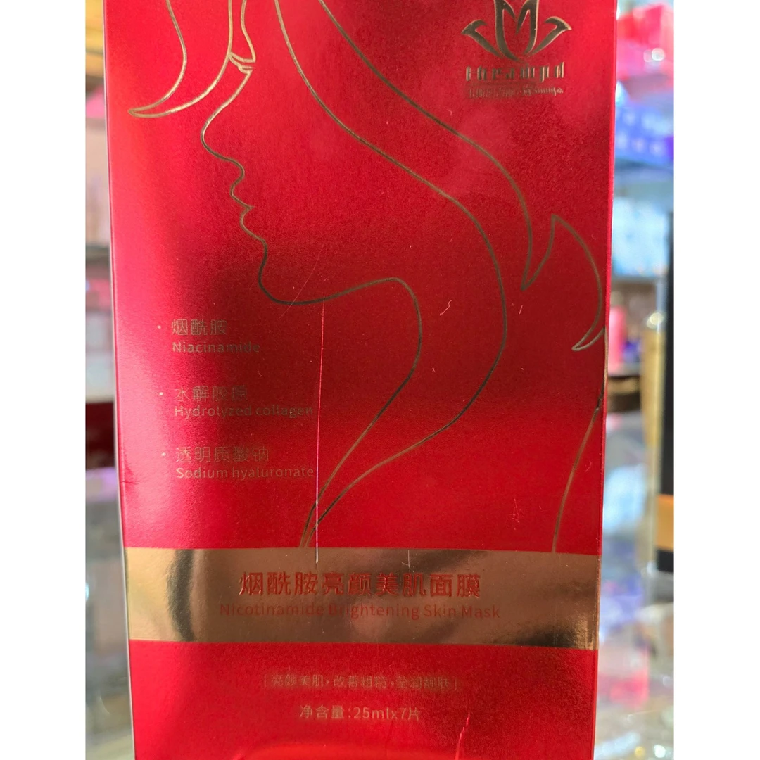 玉斯尼古丽烟酰胺亮颜美肌面膜
