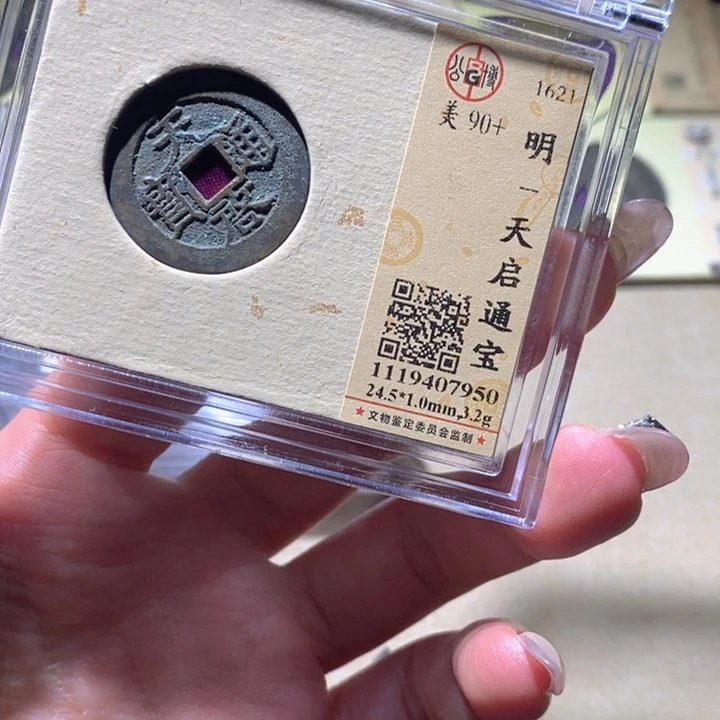 铜公博古钱币 小凤