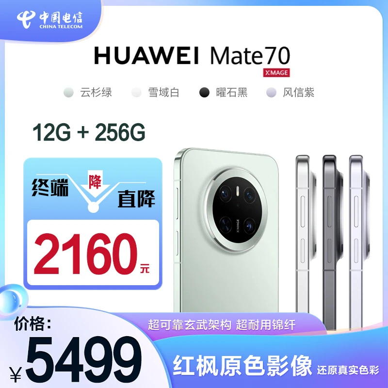 【Mate70购机直降】台州电信手机宽带套餐5G199套餐