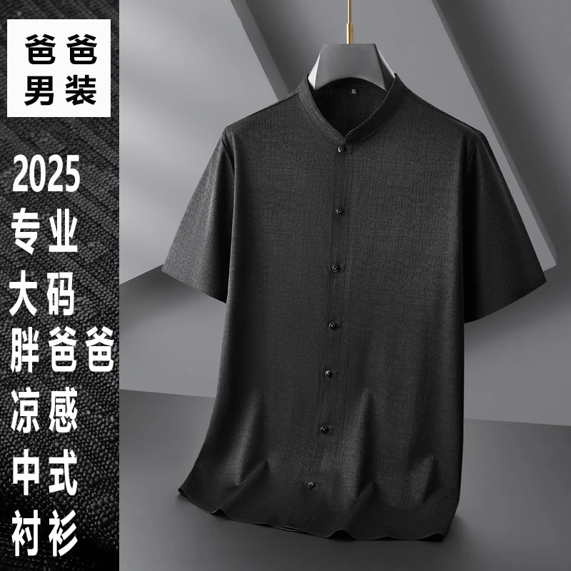 爸爸装中老年男装衬衫短袖新中式2025新款冰丝垂感大码宽松衬衣