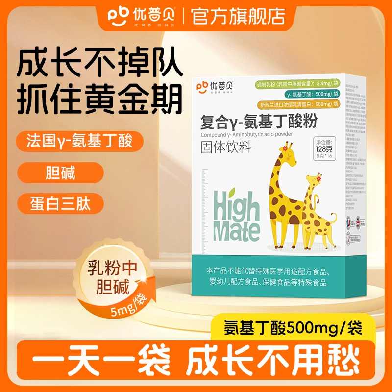 优普贝γ-氨基丁酸成长钙睡眠含赖氨酸GABA多种维生素矿物质