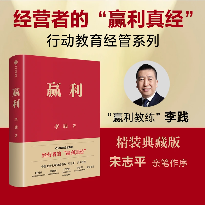 赢利（精装典藏版）赢利、管理、经营、战略、产品、用户 中信出版 图书