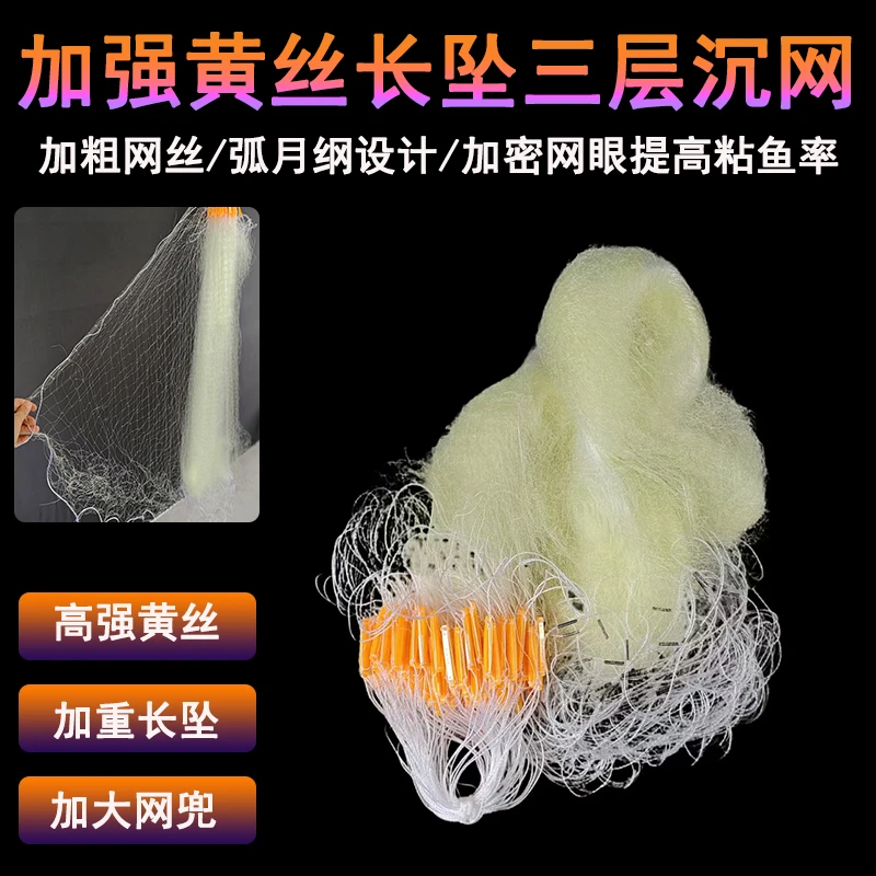 加粗黄丝鱼网三层丝网加重沉网粘网鲫鱼草鱼罗非鱼专用捕鱼网