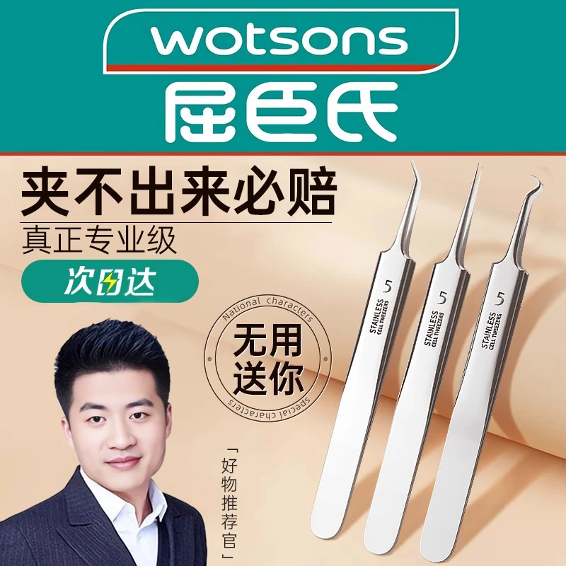 5号黑头针夹高精度尖头挑痘黑头清洁镊子粉刺针精细美容院专用