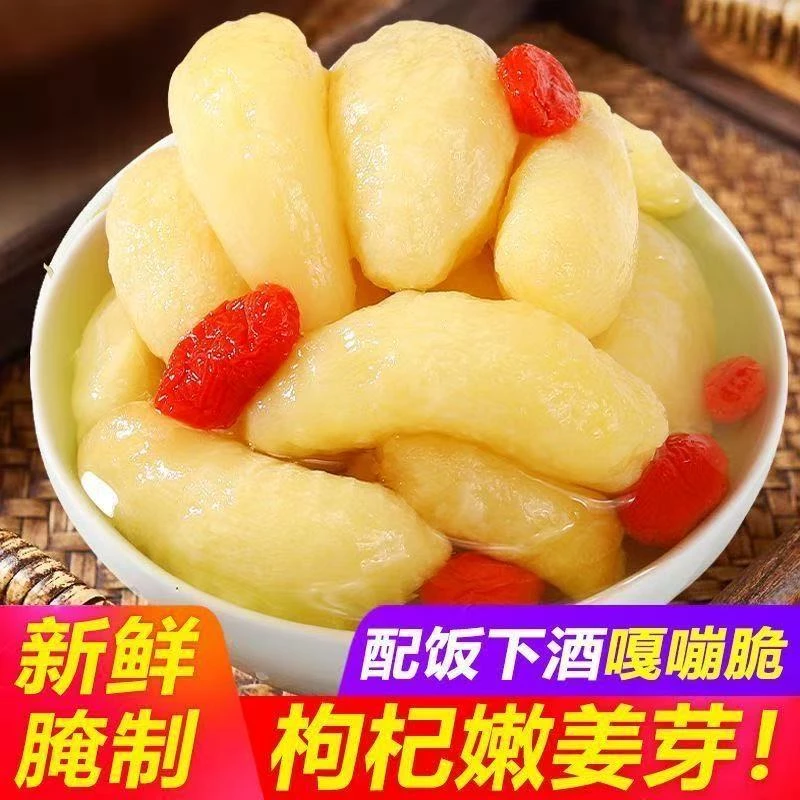 【到手3斤】枸杞嫩姜芽泡菜泡嫩姜枸杞泡姜芽佐餐神菜