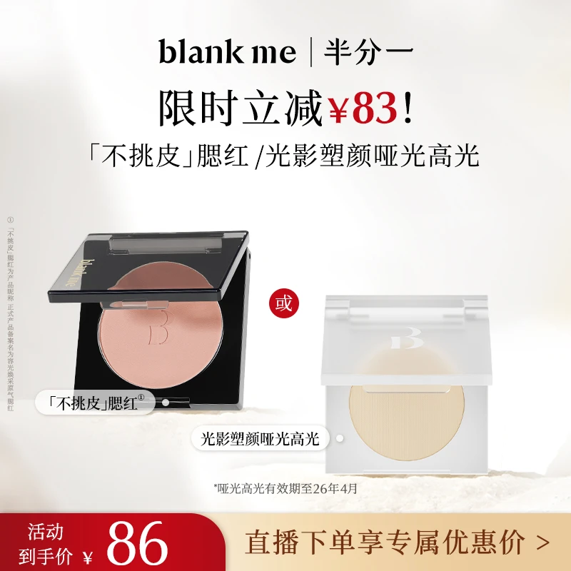 【原气腮红】blankme半分一不挑皮腮红不飞粉提气色欧若风妆造细腻