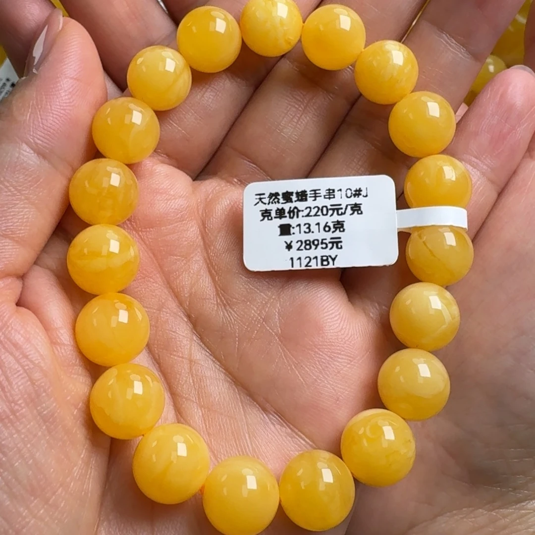 蜜蜡未镶嵌手串无优化无烤色无补胶无覆膜无辐照无煮蜜
