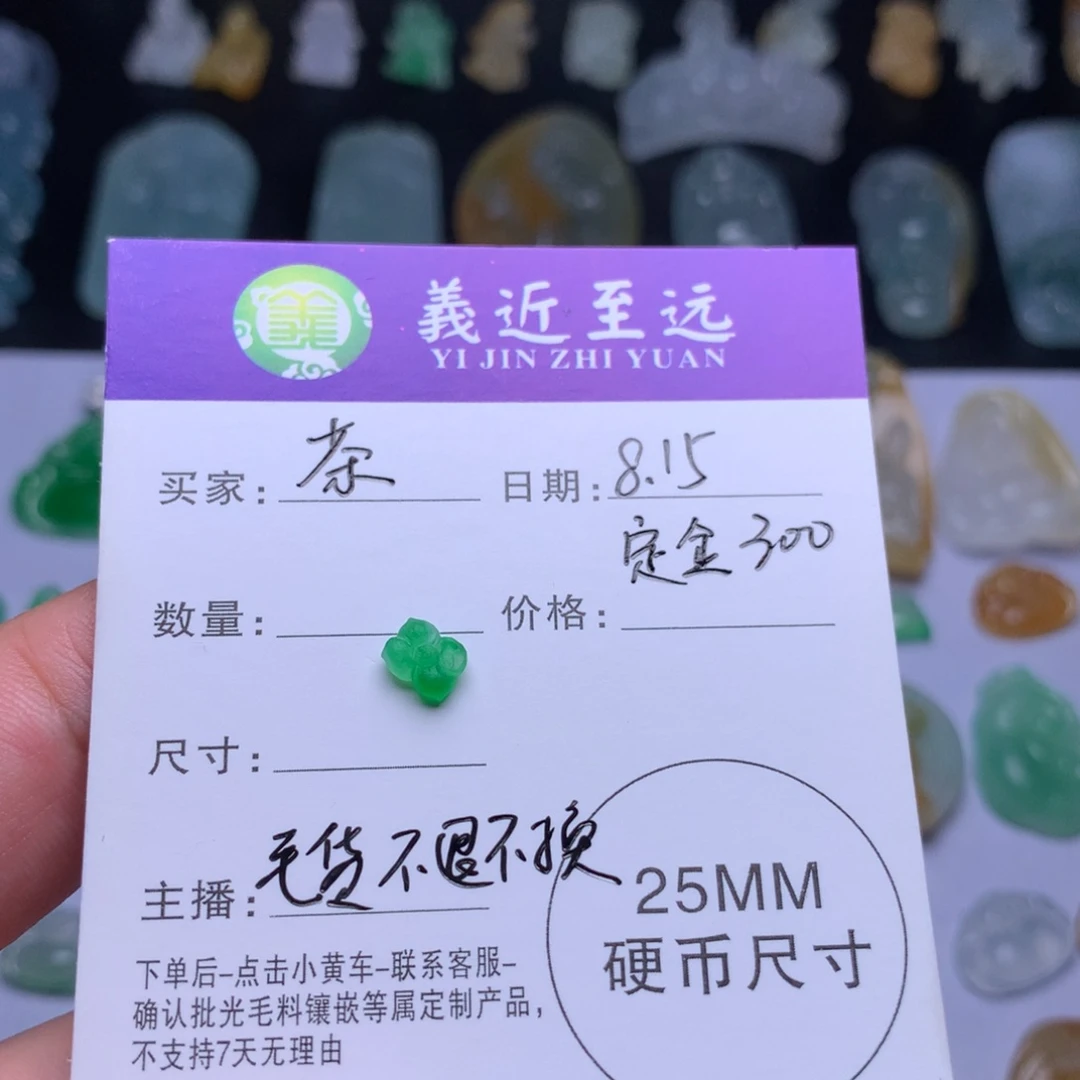 o***o定制翡翠未镶嵌定金