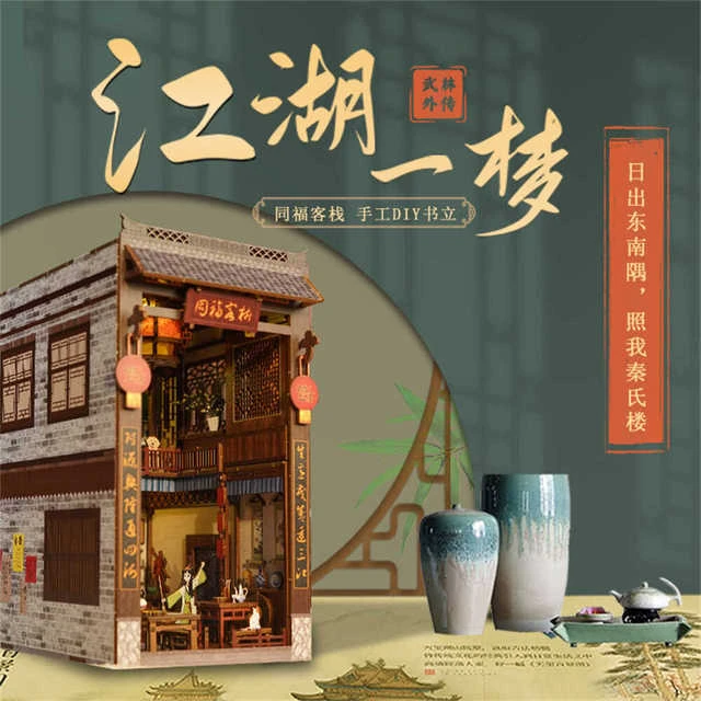 同福客栈diy小屋手工立体拼图武林外传玩具摆件夜灯拼装书立模型