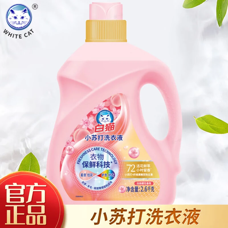 白猫小苏打白桃樱花洗衣液精华2.6kg（5.2斤）双效留香去渍天然椰油