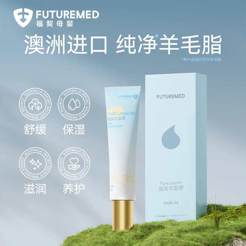 福契孕妇羊脂膏孕期哺乳期产妇专用羊毛脂霜保湿孕妇用品纯天然