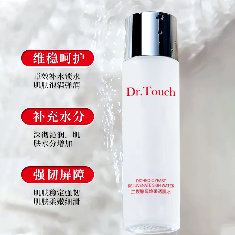 艾琳宠粉-二裂酵母焕采透肌水