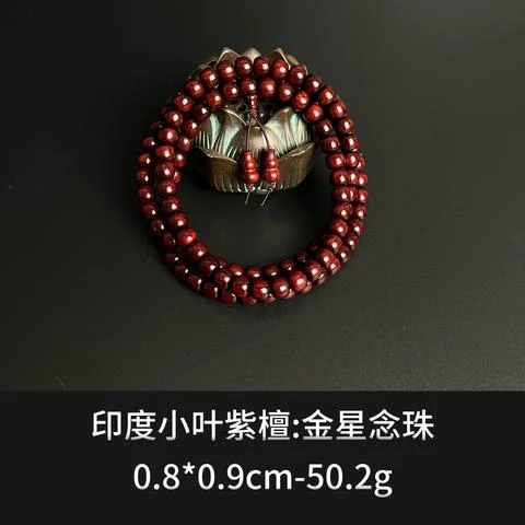 印度小叶紫檀金星念珠--9965