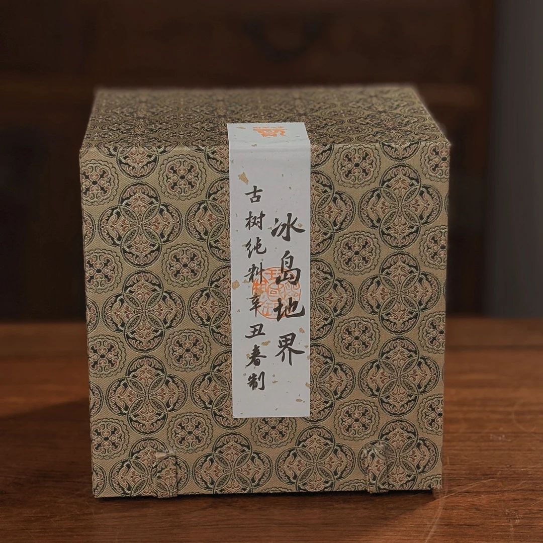 冰岛地界古树2021年春（送云玉壶*1）200克饼5饼/提锦盒装4267