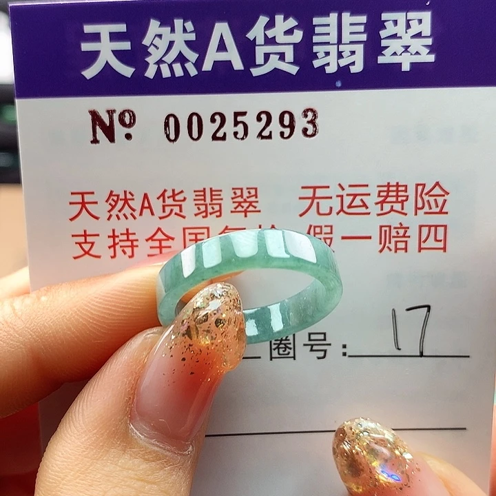 翡翠戒指未镶嵌卡牌